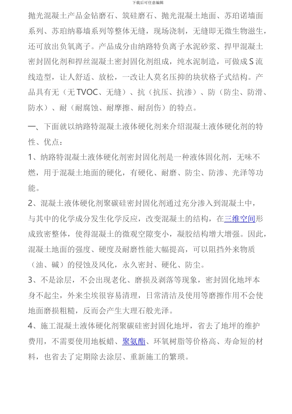 地坪开裂、色差、反碱怎么办？混凝土密封固化剂对症下药_第2页