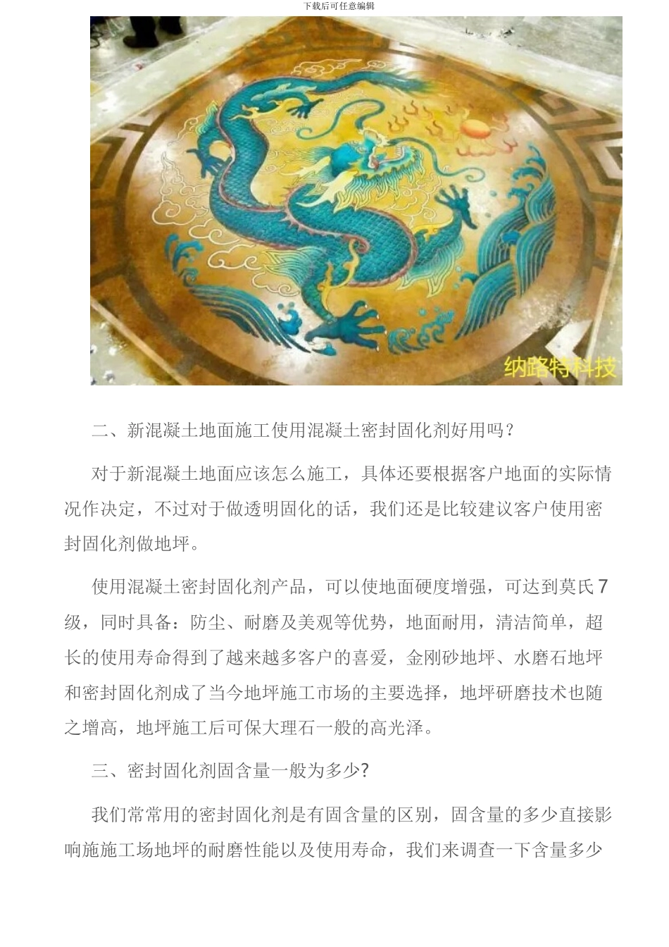 地坪开裂、色差、反碱怎么办？混凝土密封固化剂对症下药_第3页