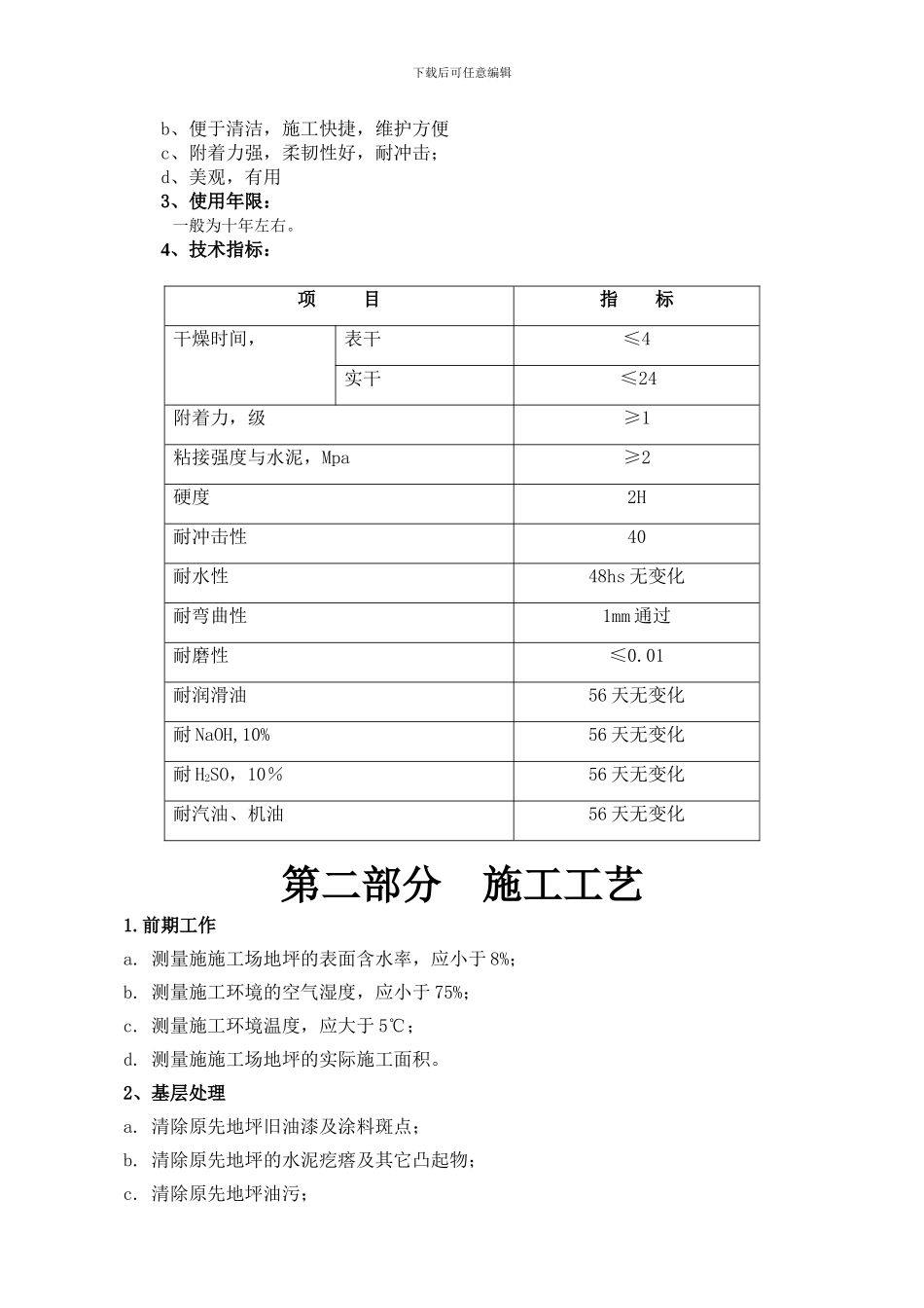 地坪漆施工方案_第2页