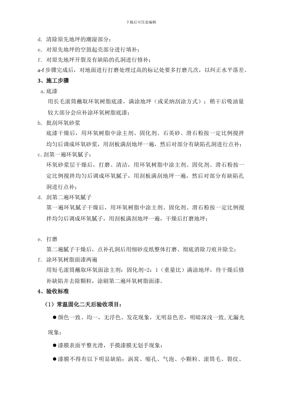 地坪漆施工方案_第3页