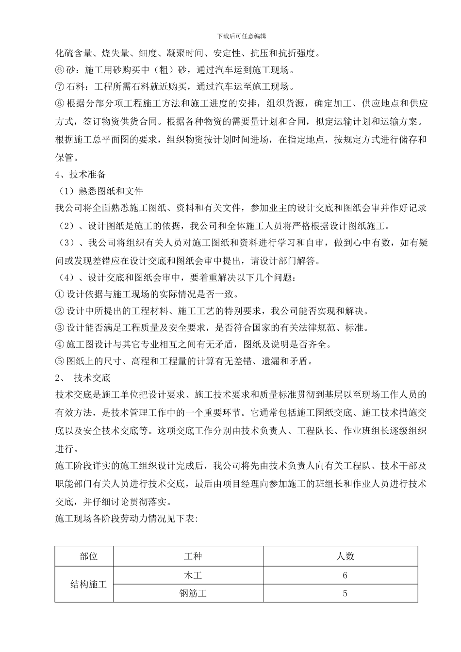 地坪硬化施工组织设计_第3页