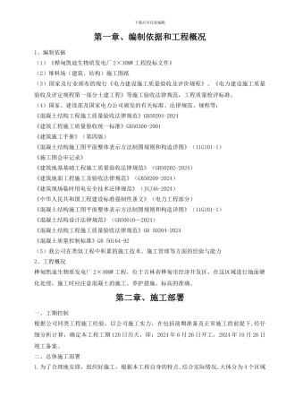 地坪硬化施工组织设计