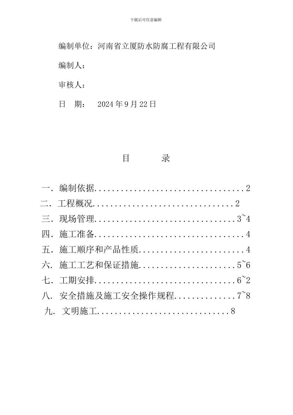 地坪涂料施工方案_第2页