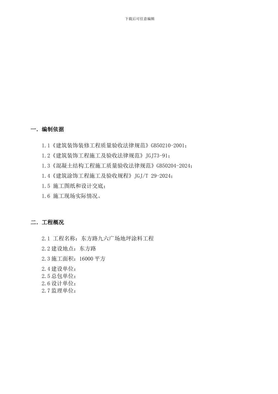 地坪涂料施工方案_第3页