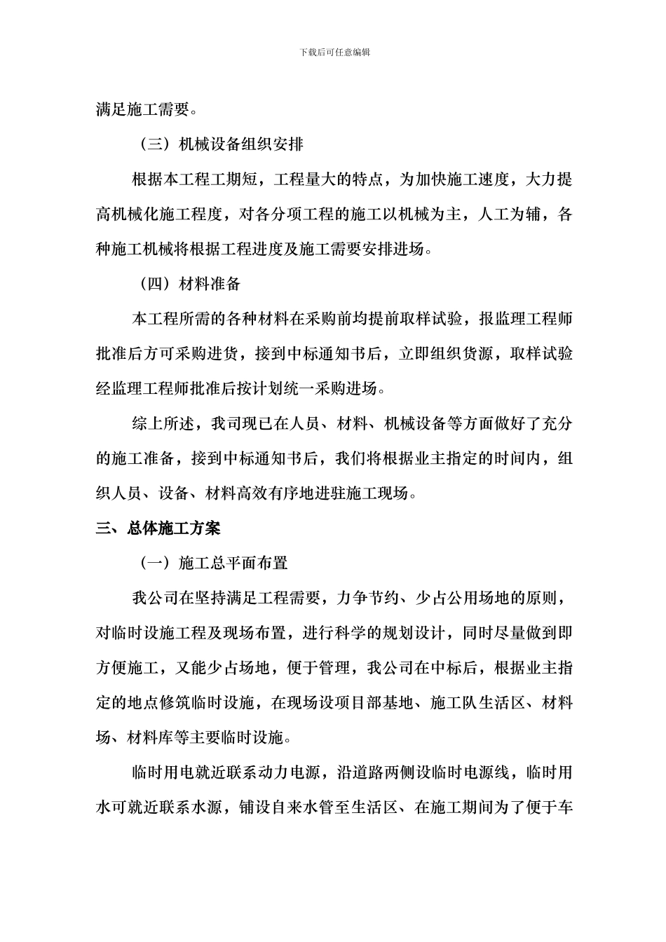 地坪施工组织设计_第3页