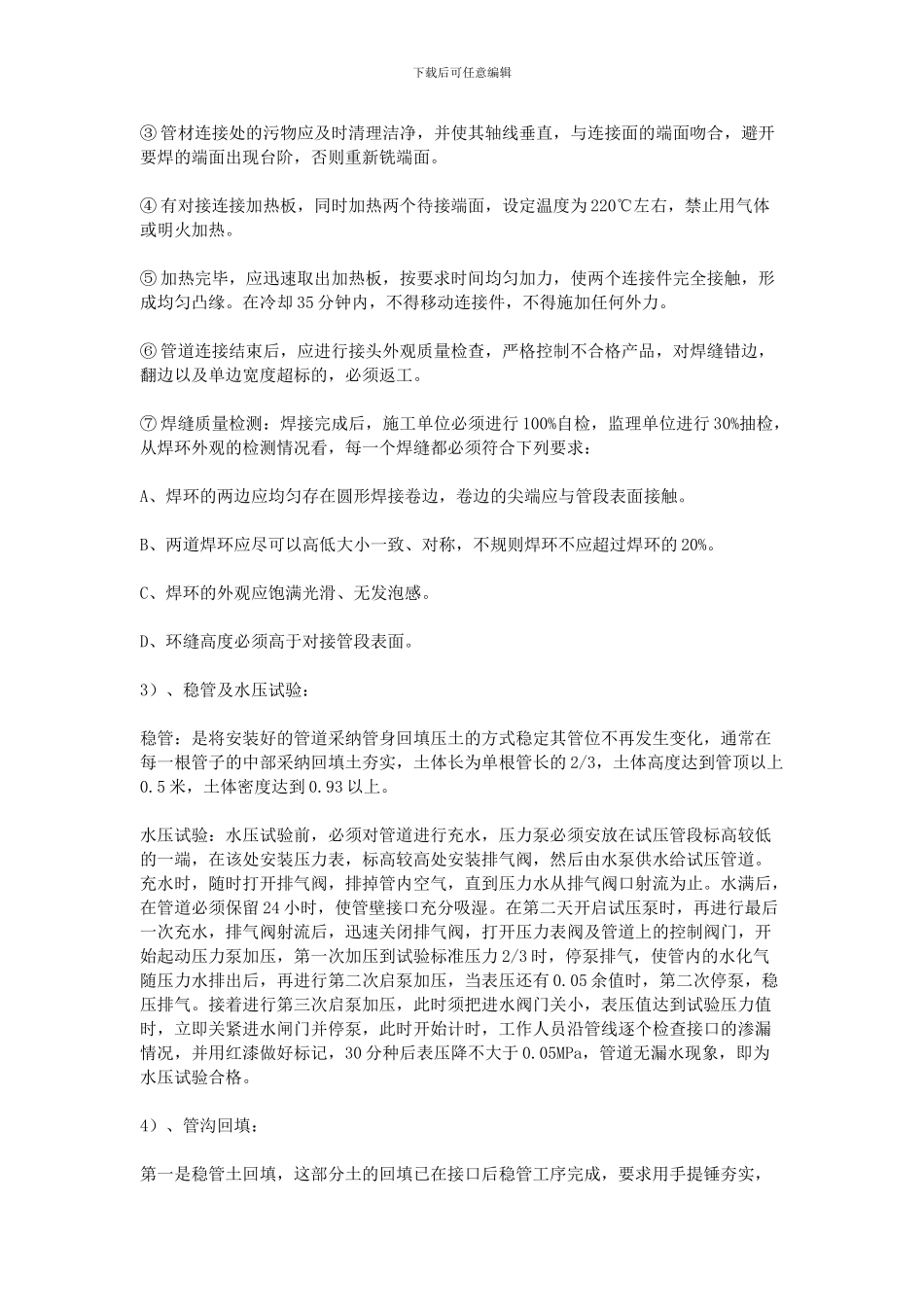 地埋管道施工方案_第2页