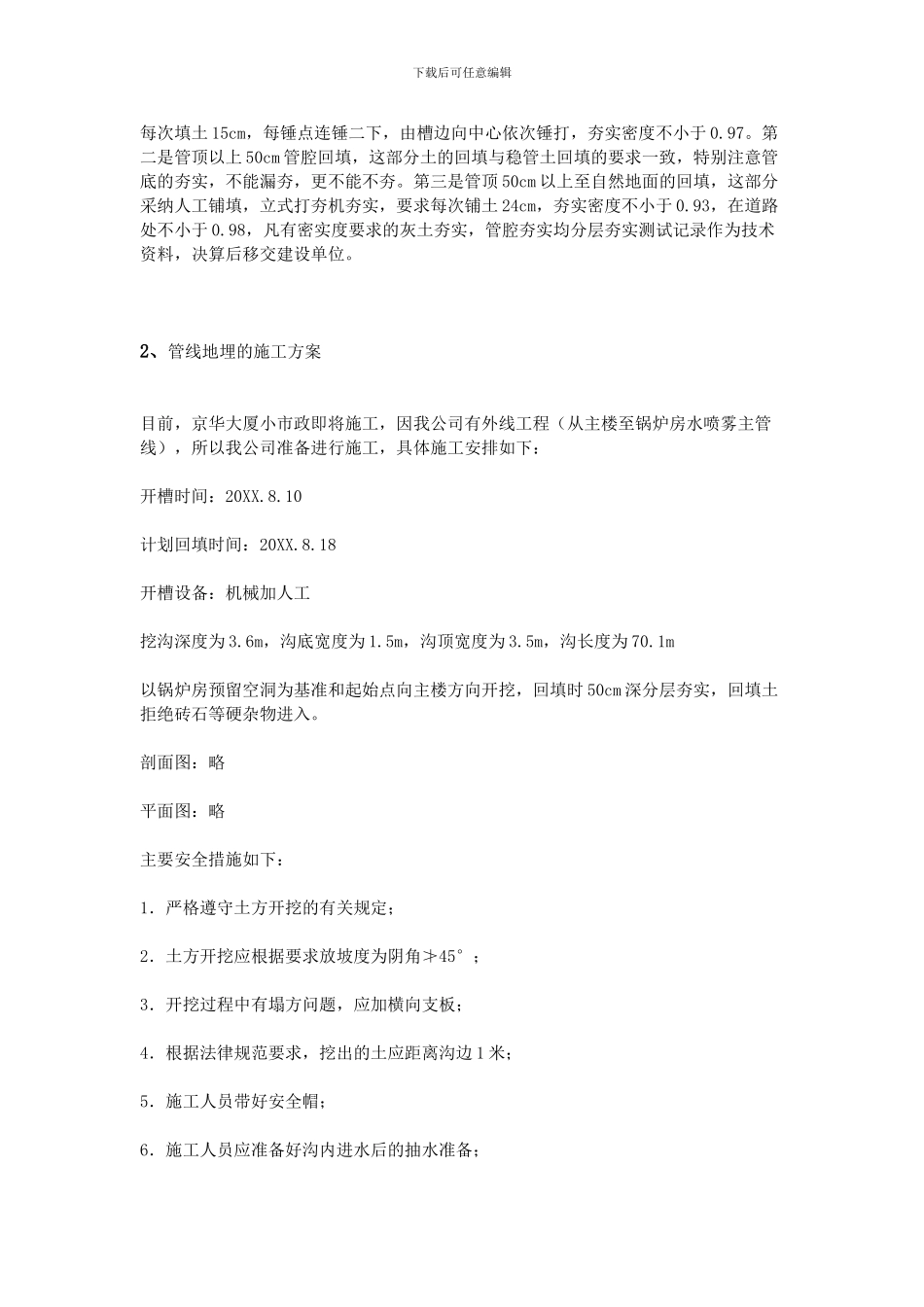 地埋管道施工方案_第3页