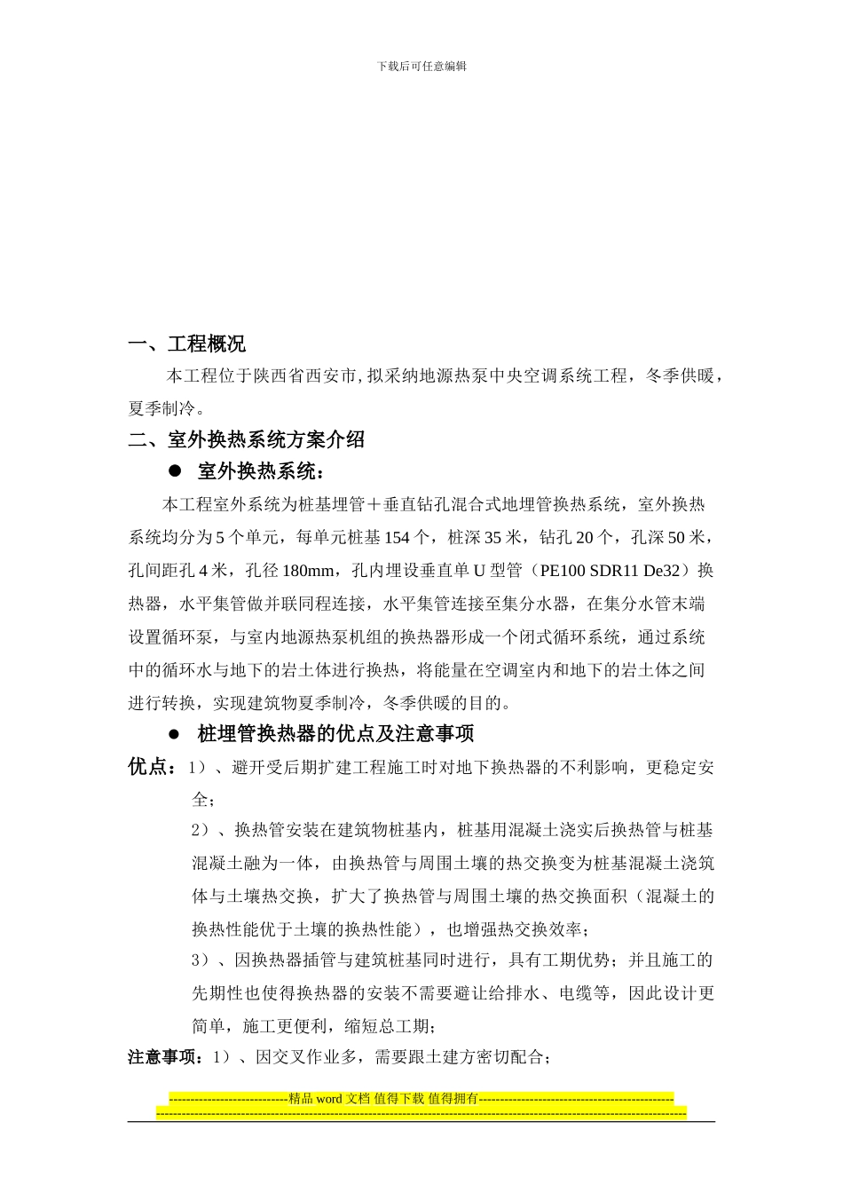 地埋管施工方案_第2页