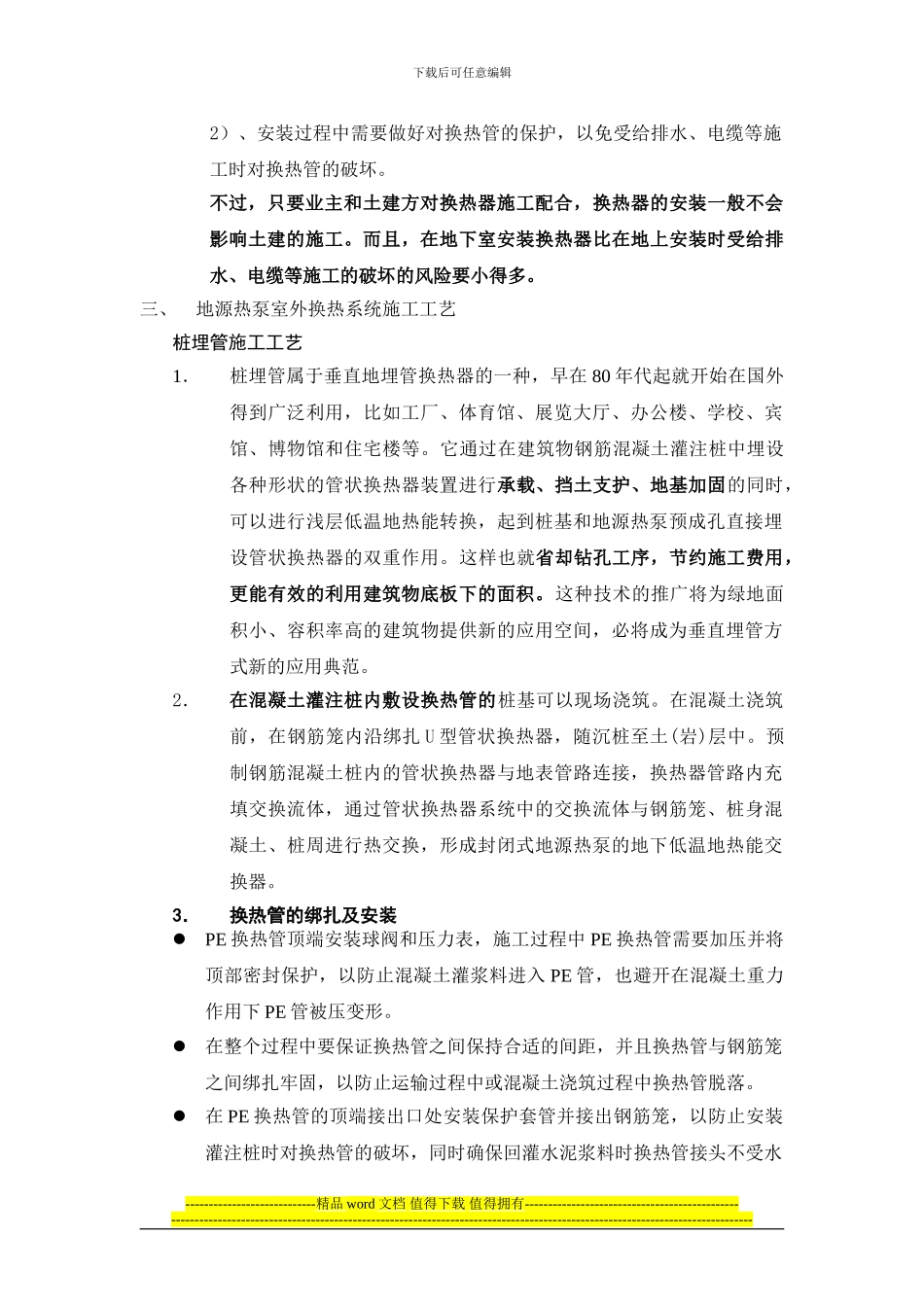 地埋管施工方案_第3页