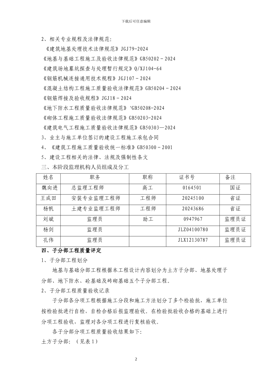 地基与基础分部工程质量评估报告_第3页