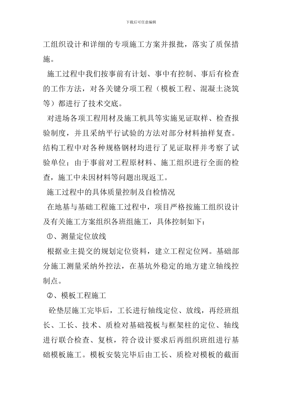 地基与基础分部工程质量验收自评报告_第3页