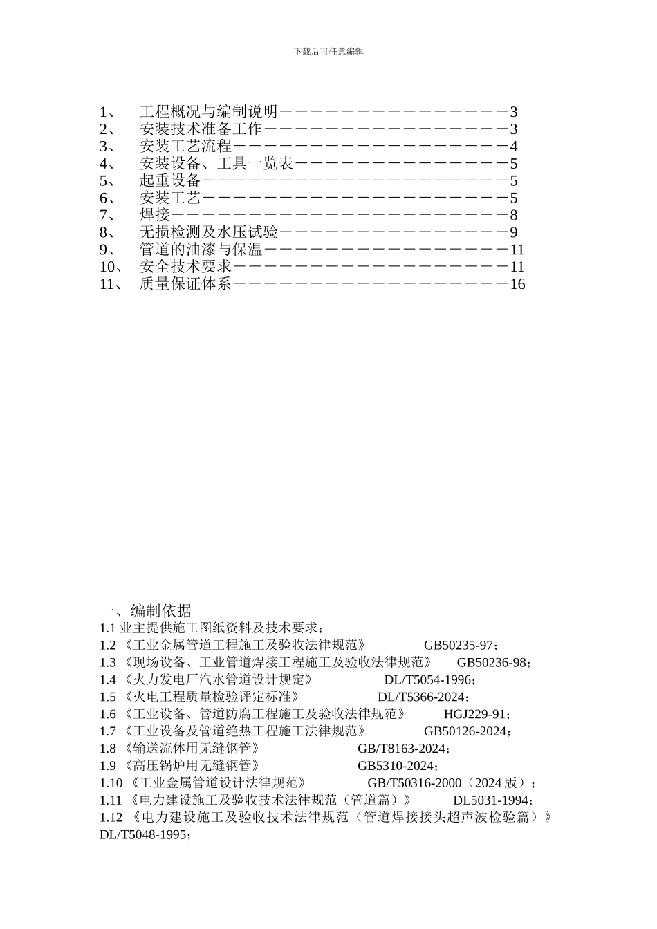 地埋蒸汽管道施工方案-_第2页