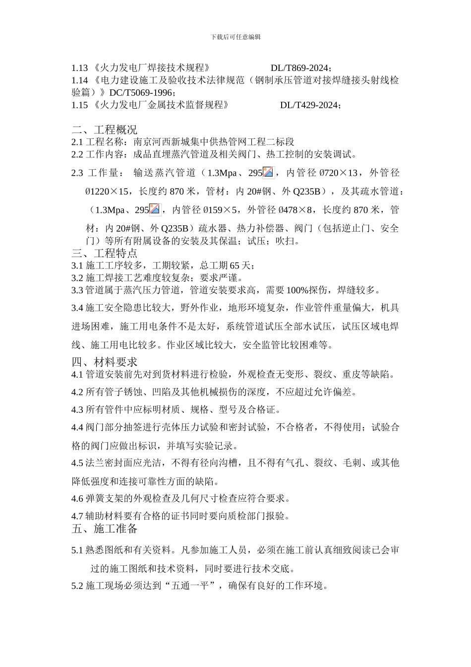 地埋蒸汽管道施工方案-_第3页