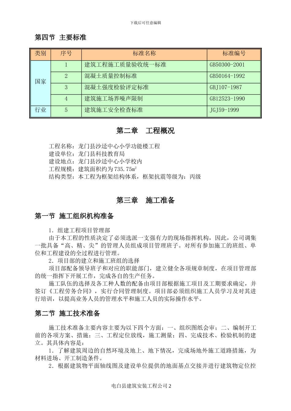 地基与基础工程施工方案_第2页