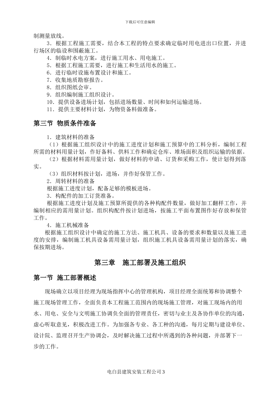 地基与基础工程施工方案_第3页