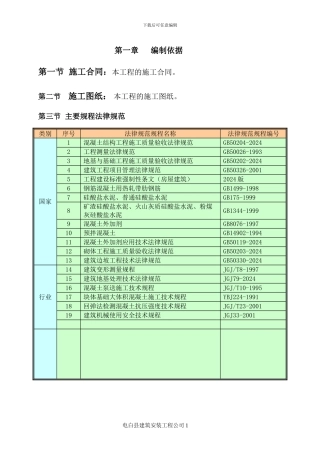 地基与基础工程施工方案