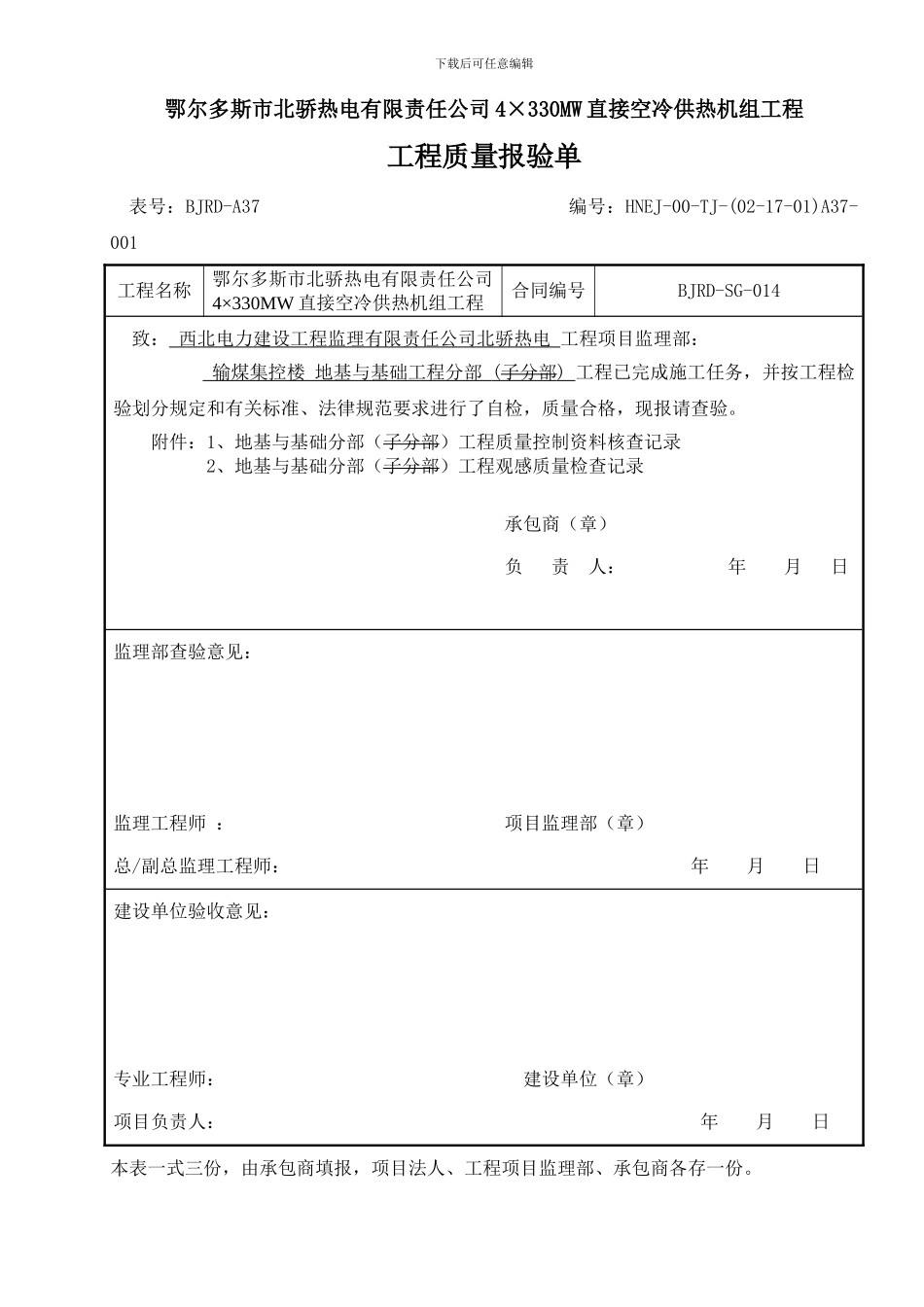地基与基础分部抽查记录_第1页