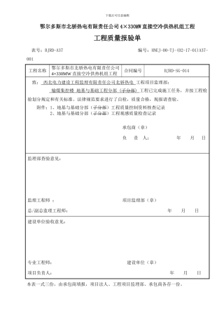 地基与基础分部抽查记录