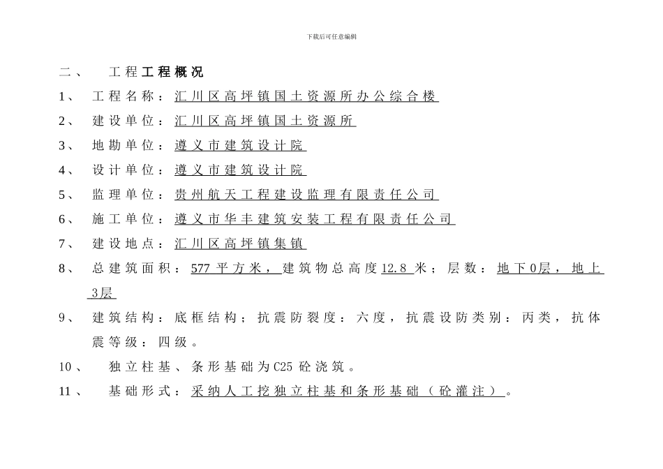 地基与基础工程分部工程自坪报告_第2页