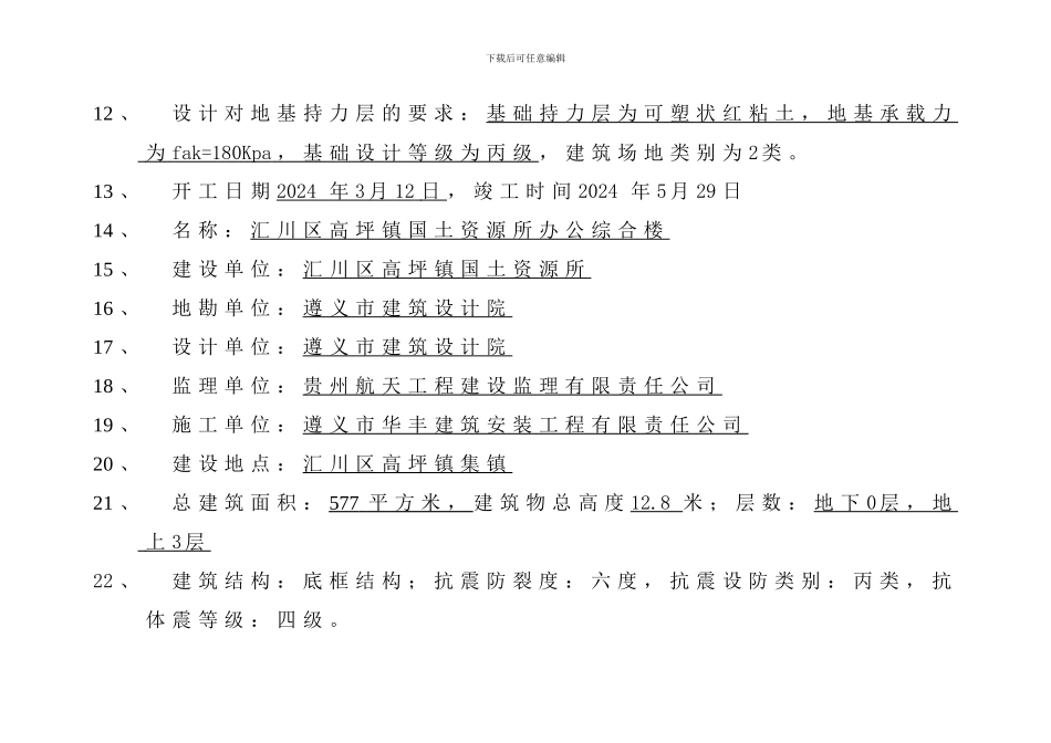 地基与基础工程分部工程自坪报告_第3页