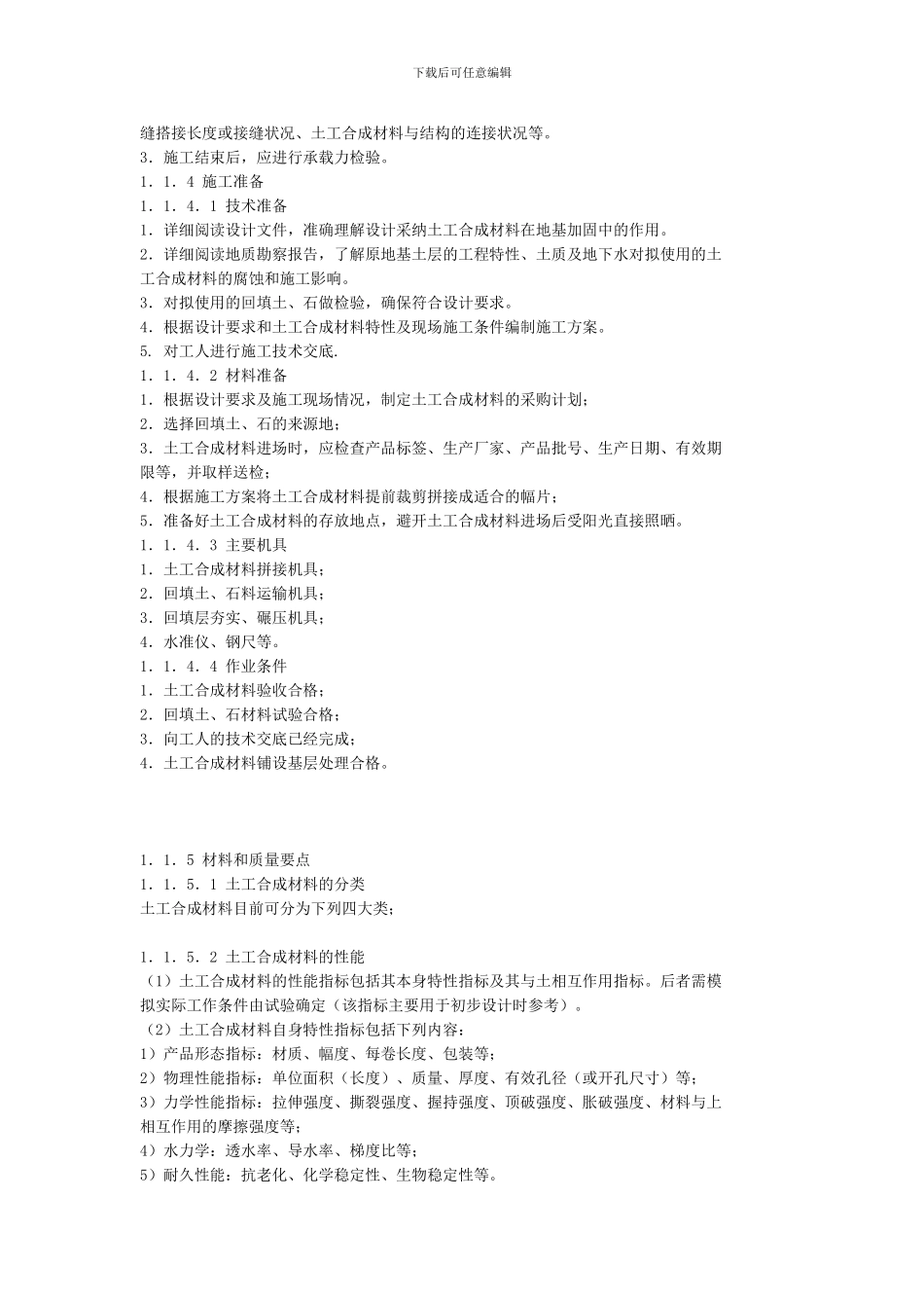 地基与基础工程施工工艺标准_第2页