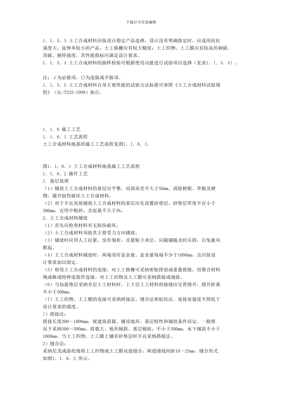 地基与基础工程施工工艺标准_第3页