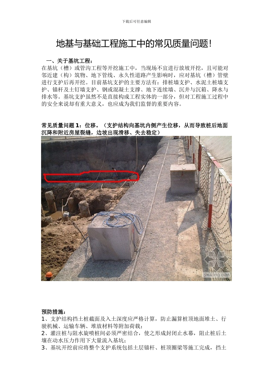 地基与基础工程施工中的常见质量问题_第1页