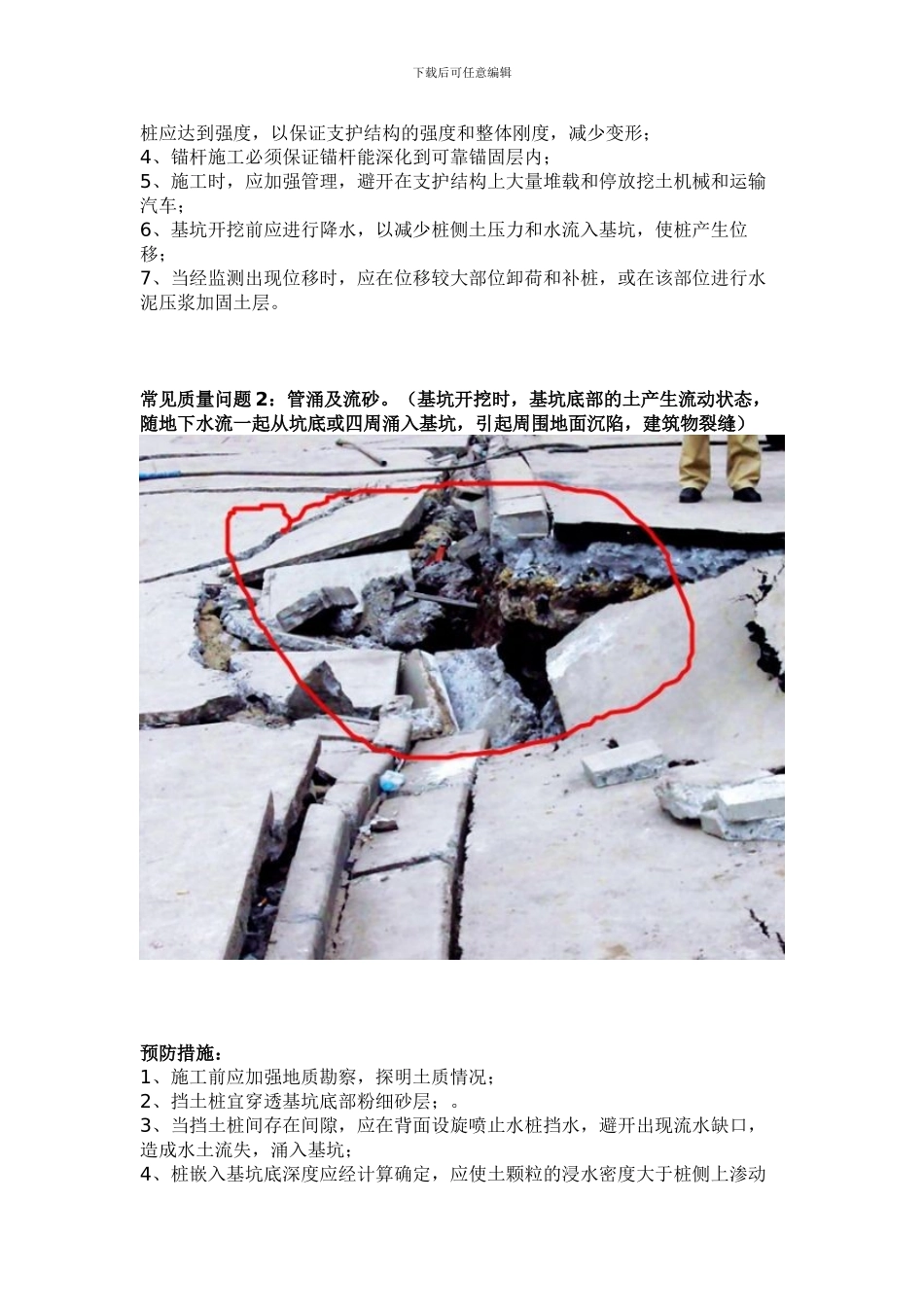 地基与基础工程施工中的常见质量问题_第2页