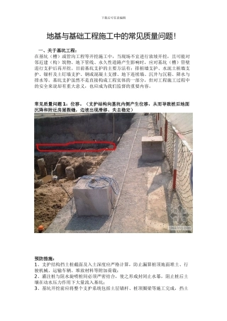 地基与基础工程施工中的常见质量问题