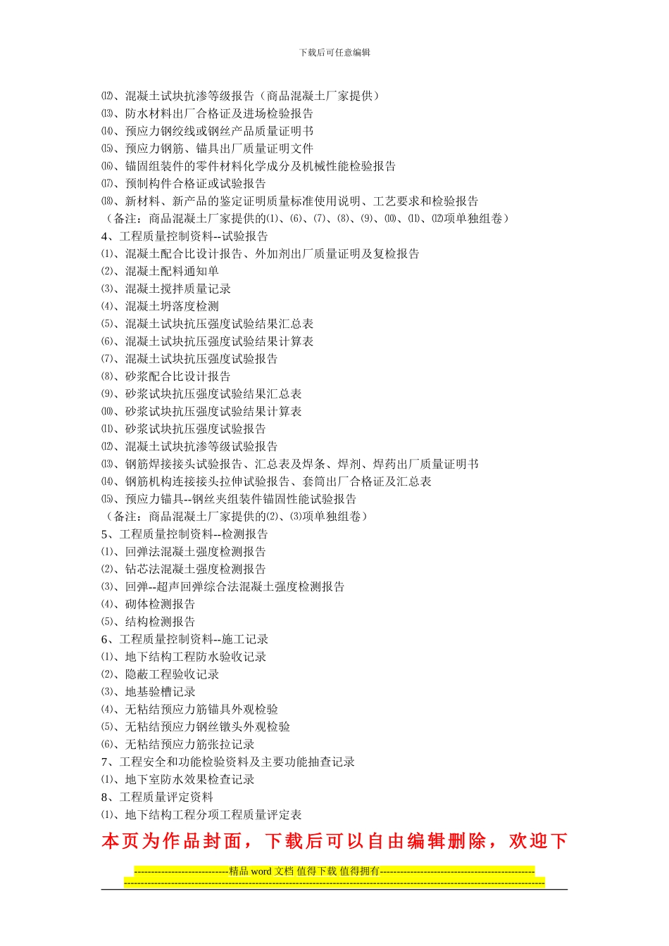 地基与基础工程竣工验收资料_第3页