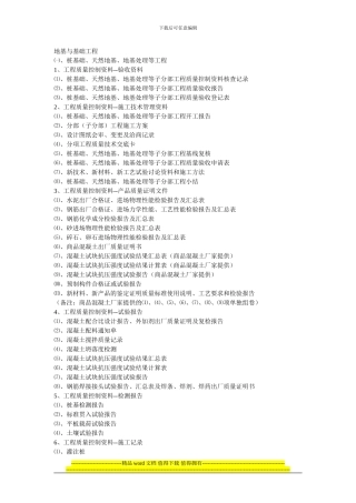 地基与基础工程竣工验收资料