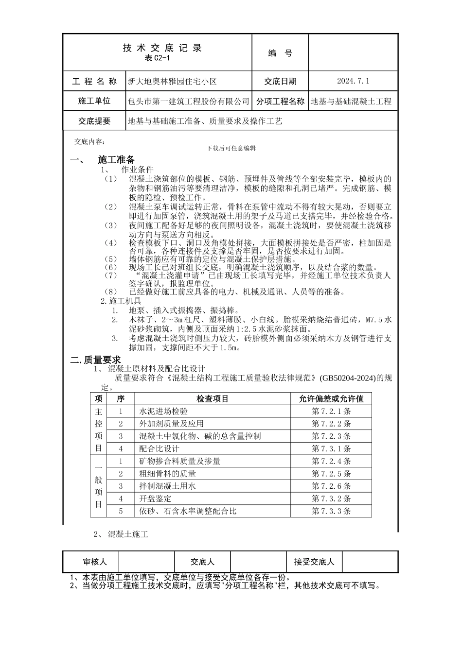 地基与基础混凝土工程_第1页