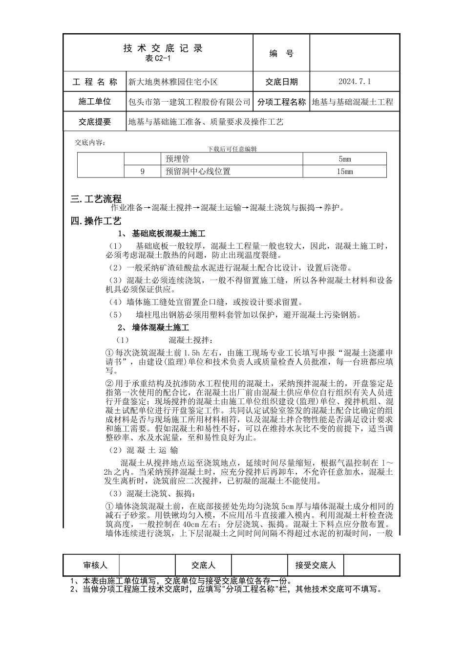 地基与基础混凝土工程_第3页