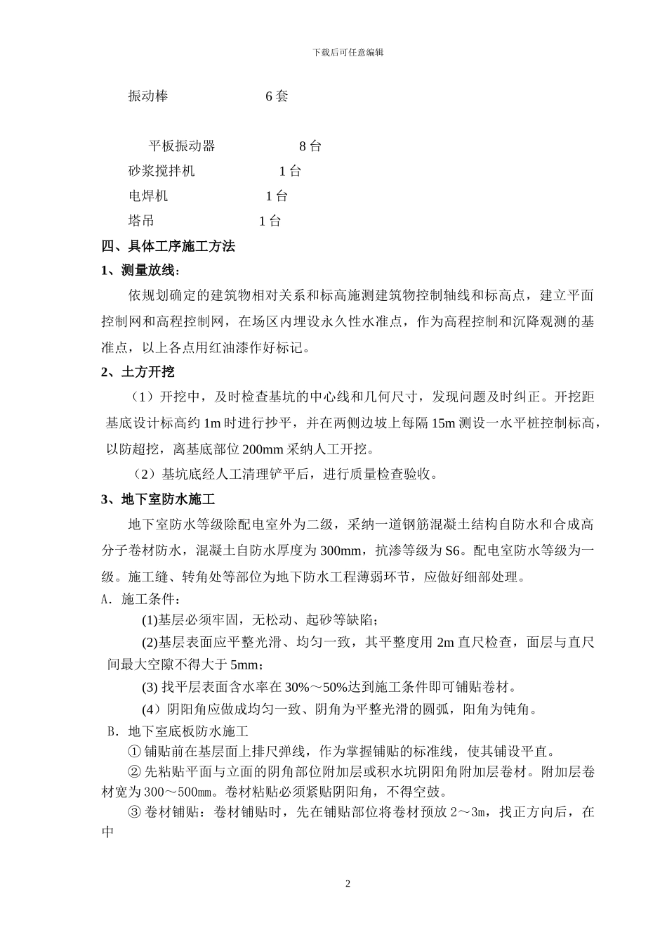 地基与基础施工方案_第2页