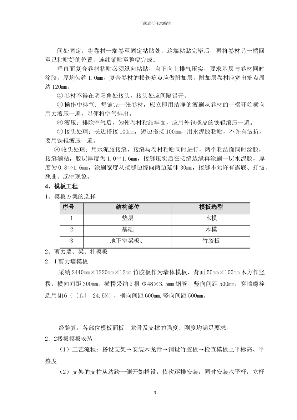 地基与基础施工方案_第3页