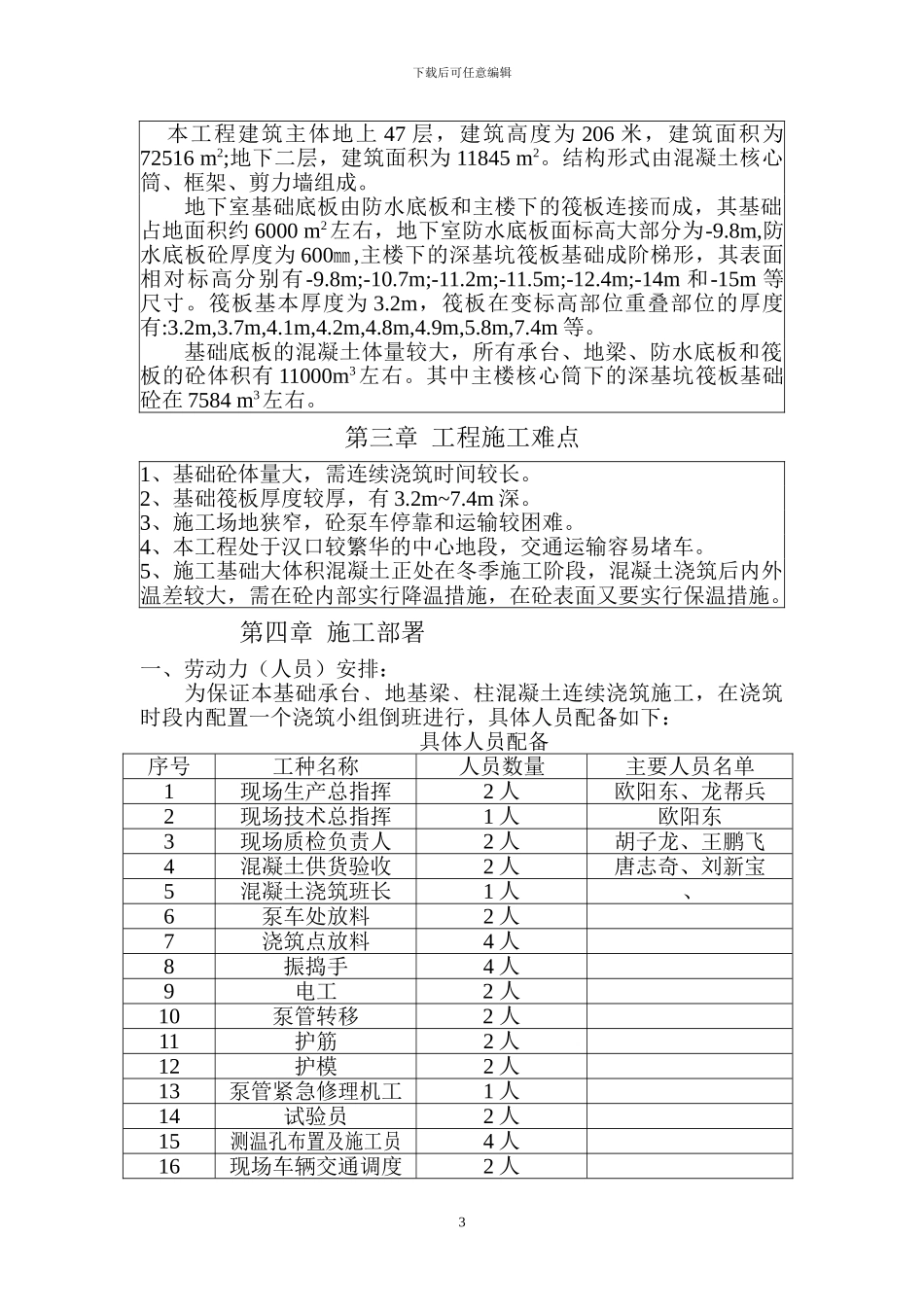 地基与基础混凝土施工方案_第3页