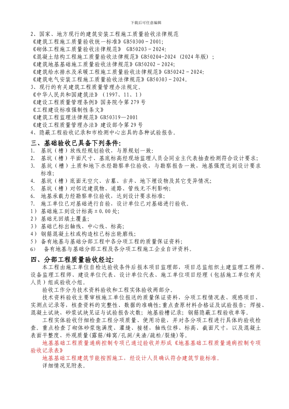 地基与基础评估范例_第2页