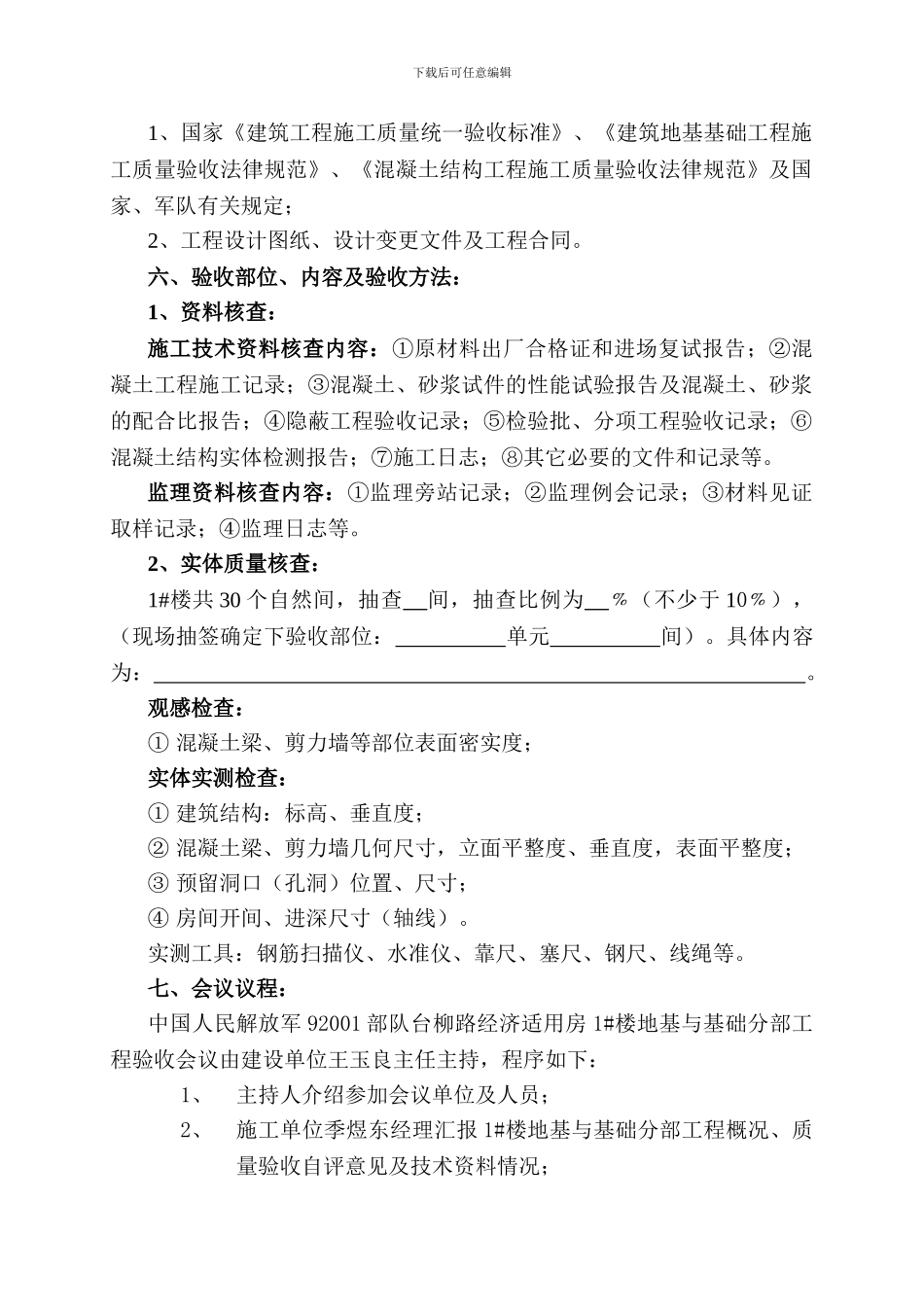 地基与基础验收方案_第2页