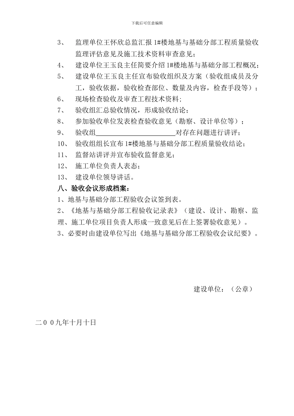 地基与基础验收方案_第3页