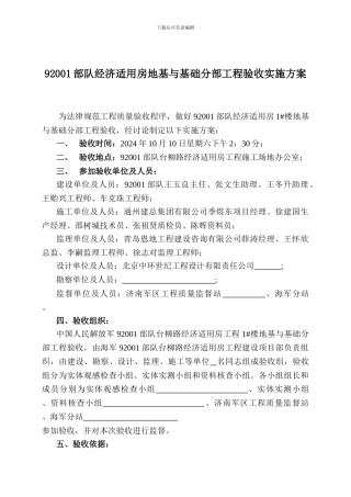 地基与基础验收方案