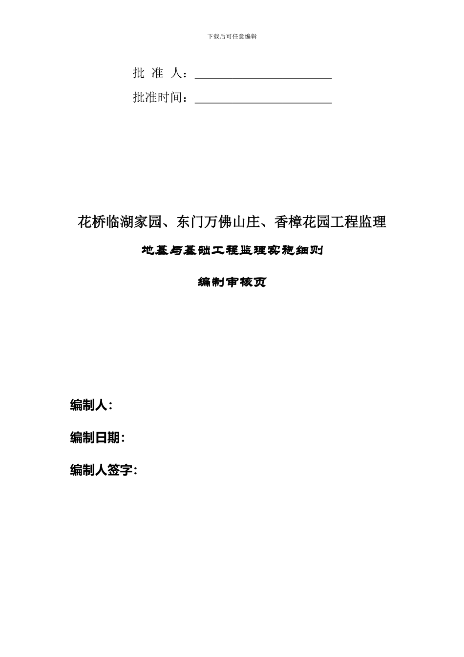 地基与基础监理细则_第2页