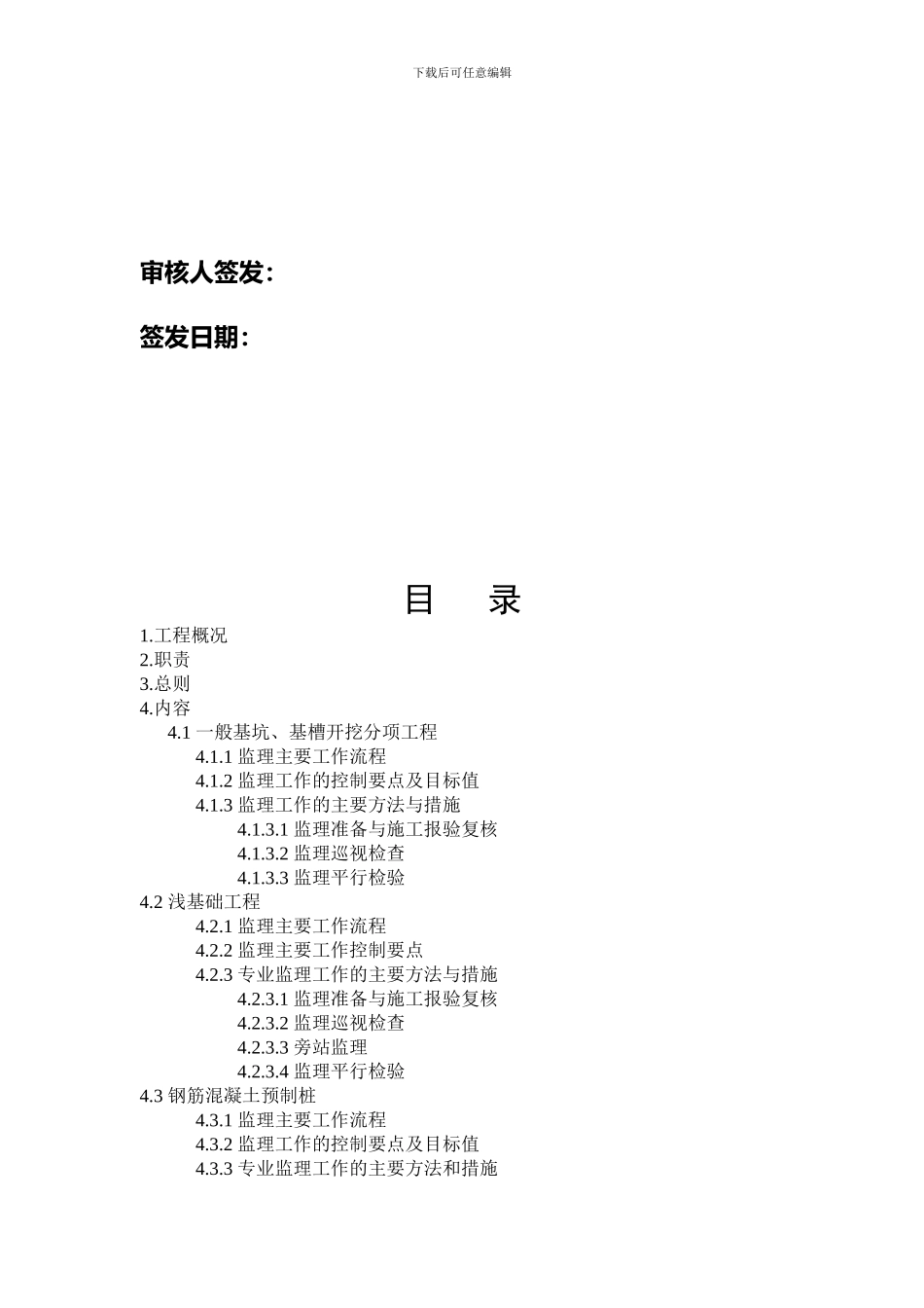 地基与基础监理细则_第3页