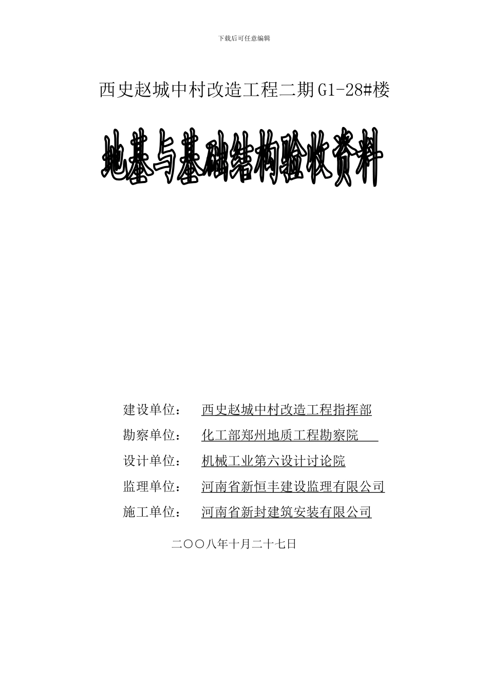 地基与基础验收资料_第1页