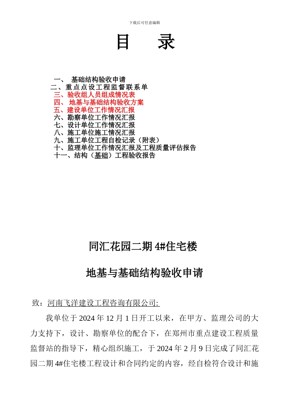 地基与基础验收资料_第2页