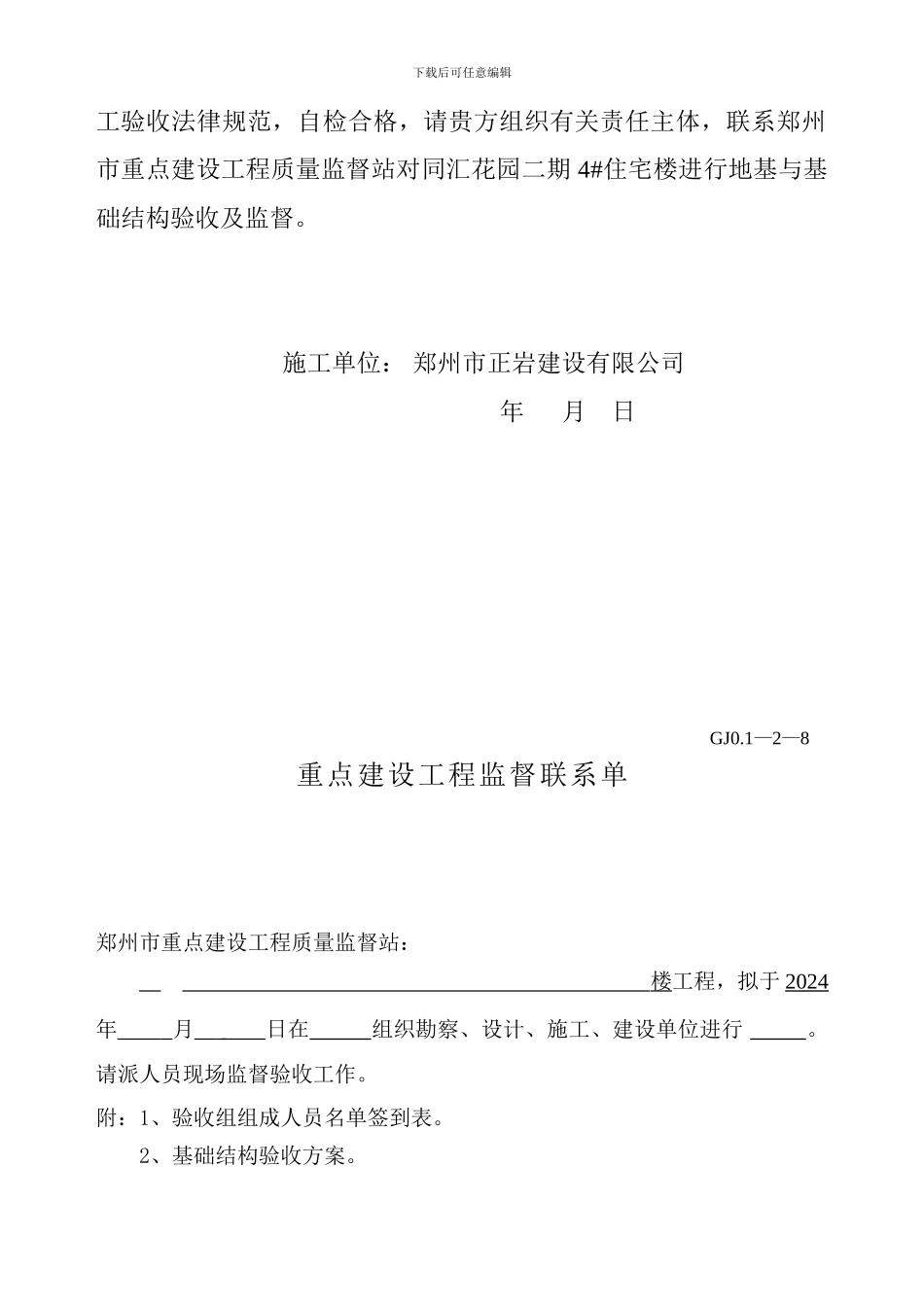 地基与基础验收资料_第3页