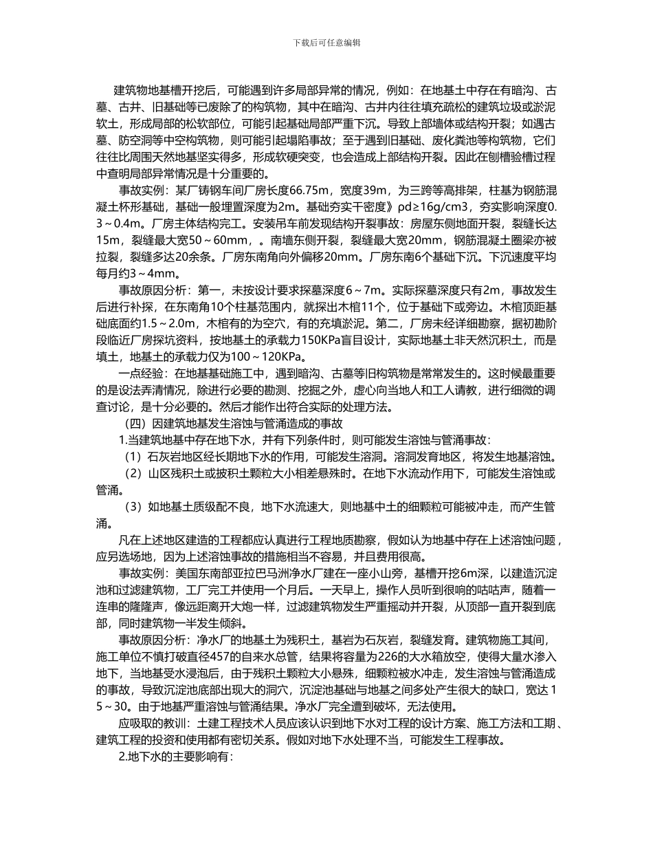 地基基础工程事故分析_第3页