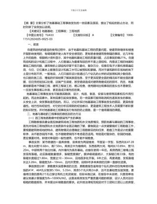 地基基础工程事故分析