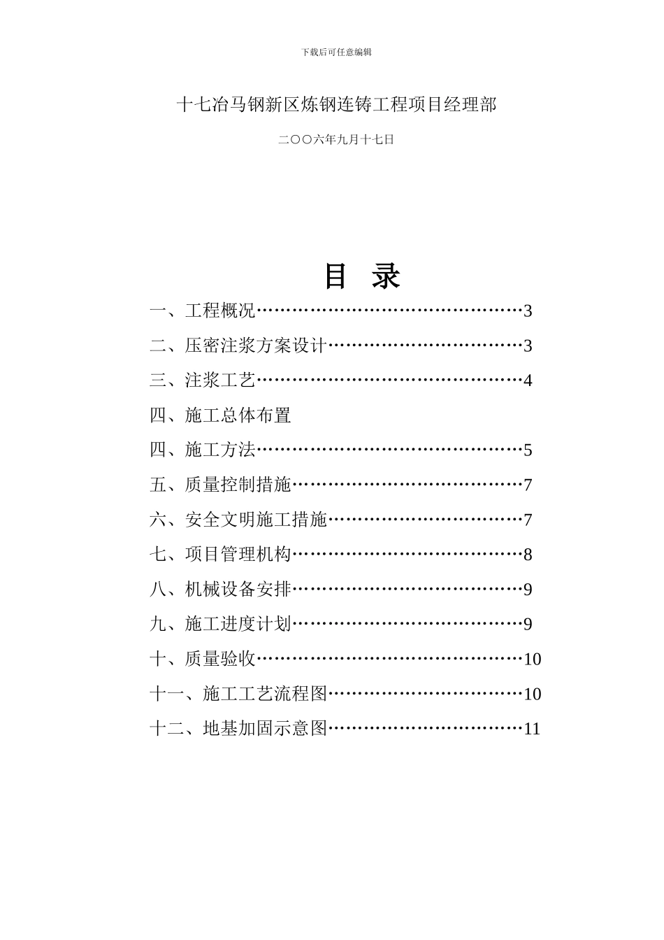 地基压密注浆施工方案_第2页