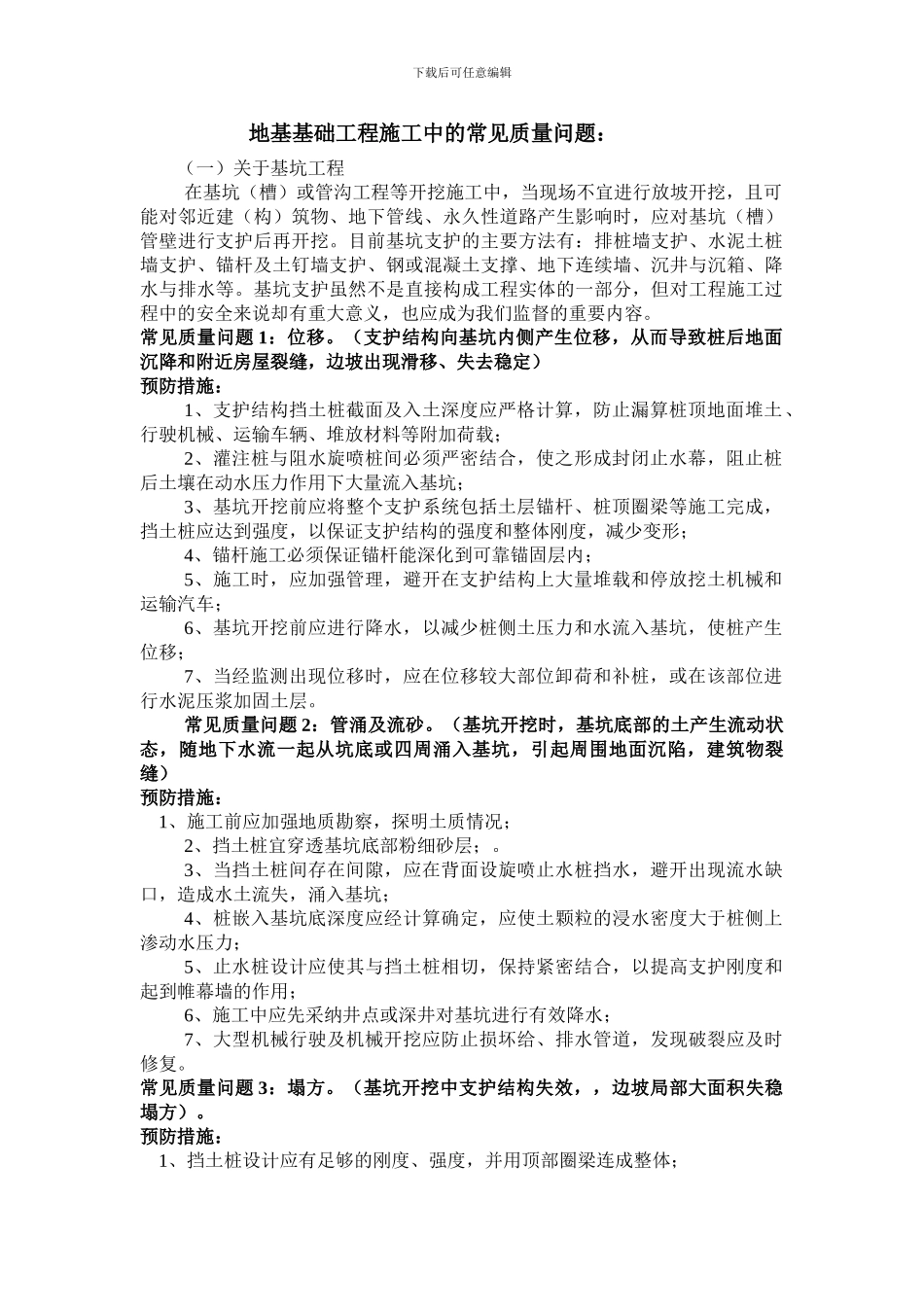 地基基础工程施工中的常见质量问题--123_第1页