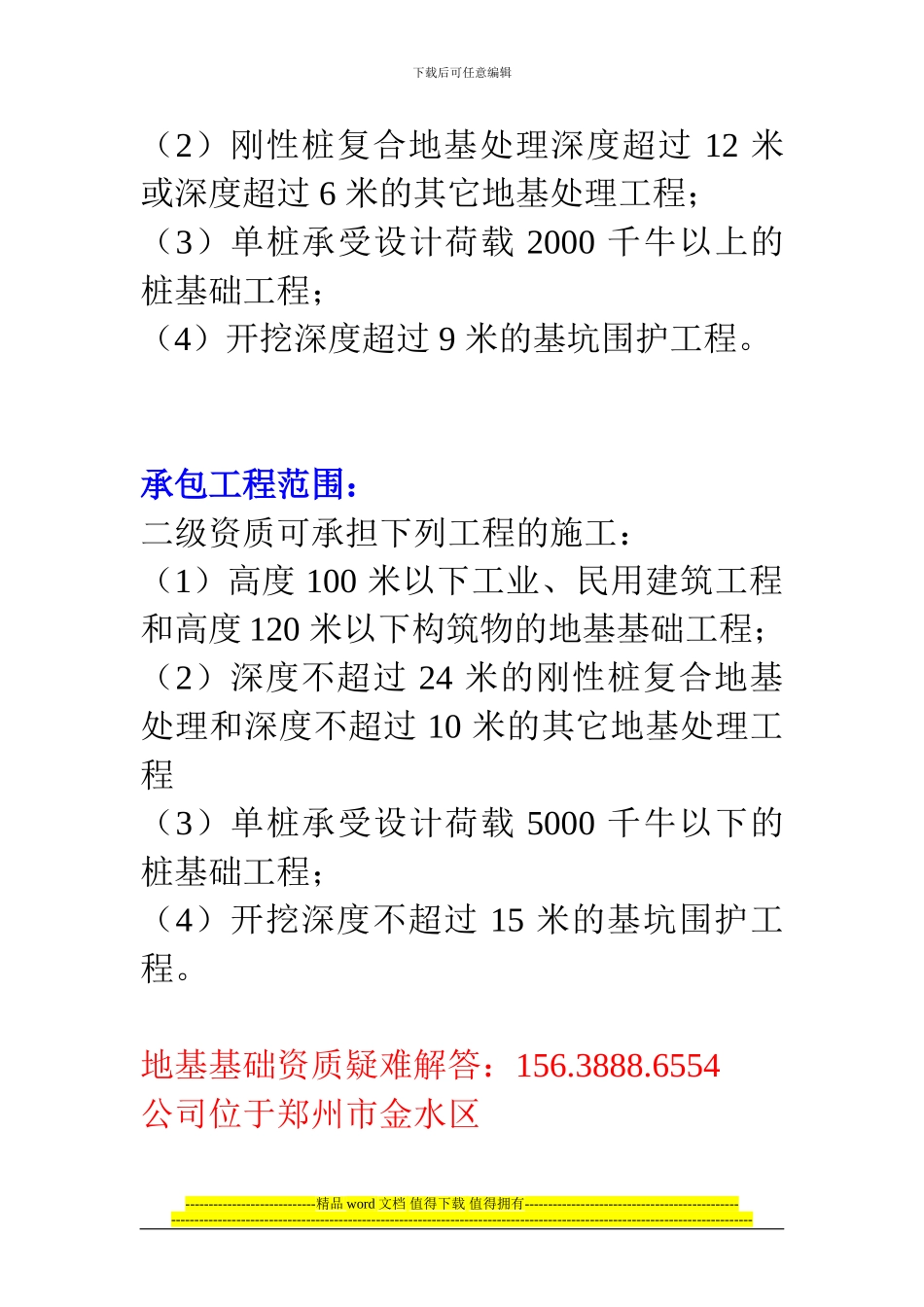 地基基础工程施工专业承包三升二资质标准_第2页